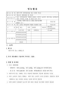 영농활용