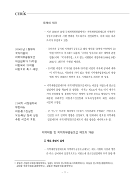 중소 건설업체 보호·육성방안
