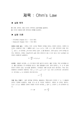 제목 : Ohm`s Law