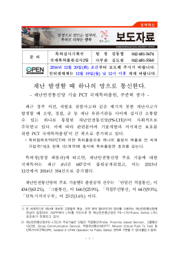 312 재난 발생할 때 하나의 망으로 통신한다..hwp