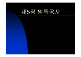 Microsoft PowerPoint - \301\2465\300\345 \270\273\266\322\260