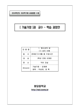 자유학기제 교과융합