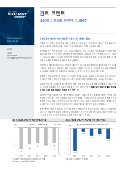 퀀트 코멘트 - 미래에셋대우