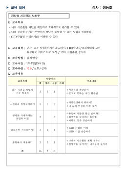 전략적 시간관리 노하우