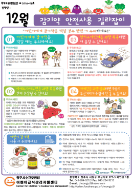 12월 위생가정통신문 (감기약 안전사용 길라잡이).