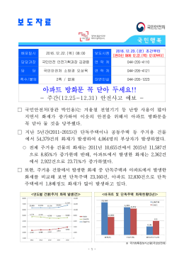 아파트 - 국민안전처