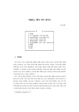 ｢琵琶行｣ 難句 의미 해석고