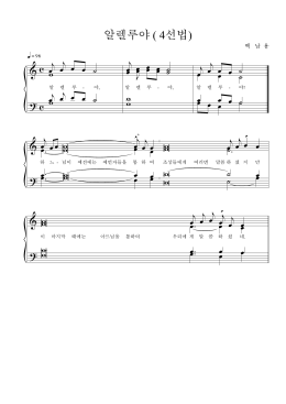 1월1일 천주의 성모 마리아 대축일 복음환호송.mus