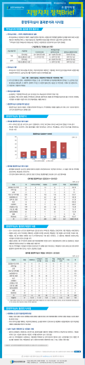 지방자치 정책Brief
