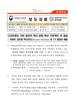 보도 - 미래창조과학부