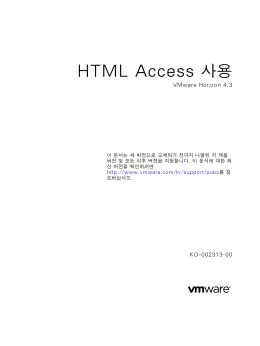 HTML Access 사용 - VMware Horizon 4.3