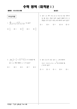 수학 영역 (미적분Ⅰ) - 오르비 Orbi.kr