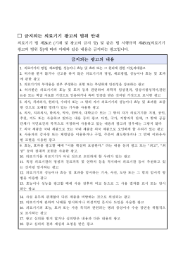 금지되는 의료기기 광고의 범위