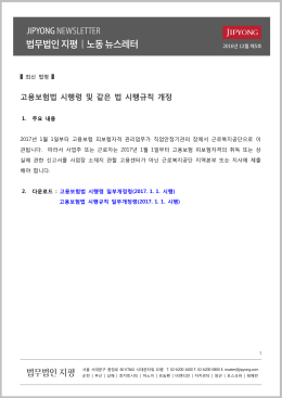 고용보험법 시행령 및 같은 법 시행규칙 개정