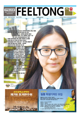 필통 학생기자단 모집 - 청소년문화공동체 필통