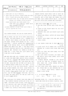 2011 1학기말고사 국어.hwp