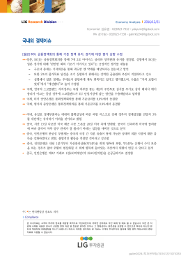 국내외 경제이슈