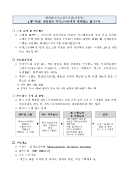 해외레지던스참가지원(기획형) (시각예술