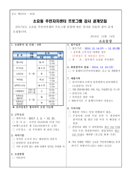 2017년 소요동 주민자치센터 프로그램 강사모집 공고