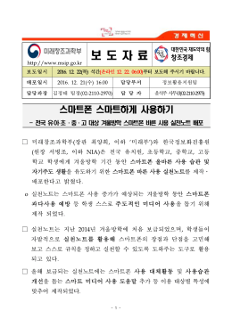 161222 석간 (보도) 스마트폰 과의존예방 실천노트