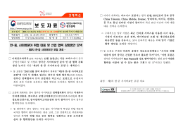 161221 조간 (보도) 한-중 사이버보안 포럼 개최