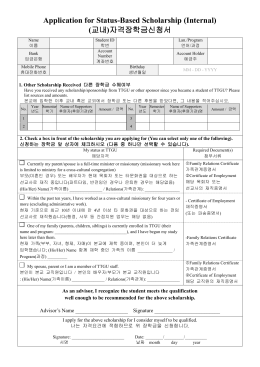 Application for Status-Based Scholarship (Internal) (교내)자격장학금
