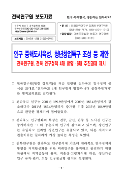 정책브리프 - 전북발전연구원