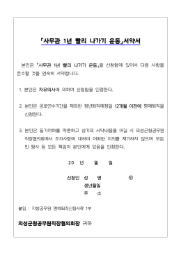 1년 - 의성군청공무원직장협의회