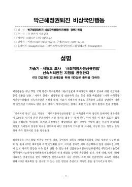 성명_사회적참사진상규명법안건지정환영 [File Size:91.1KB]