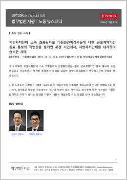 지방자치단체 소속 초중등학교 다문화언어강사들에 대한 근로계약