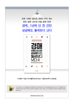 경매, 1년에 단 한 건만 성공해도 월세보다 낫다