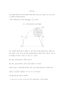 Page 1 20번 풀이 같은 과정을 반복하여 얻은 원의 둘레의 길이에 대한