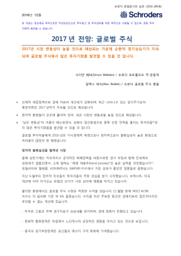 다운로드 - Schroders