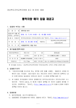 통학차량 매각 입찰 재공고