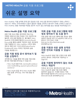 쉬운 설명 요약 - Metro Health