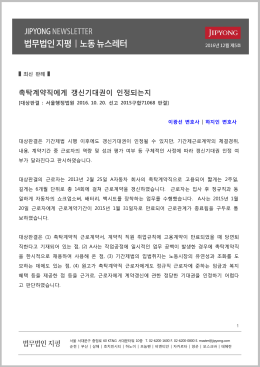 촉탁계약직에게 갱신기대권이 인정되는지