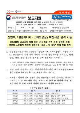 보도자료 - 에너지신산업