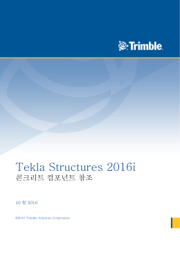 콘크리트 컴포넌트 참조 - Tekla User Assistance