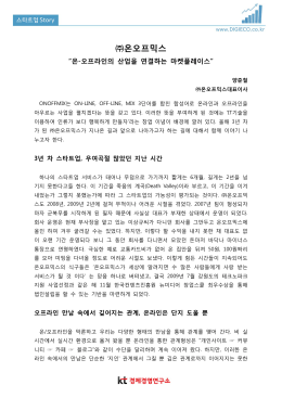 온오프믹스 - Digieco