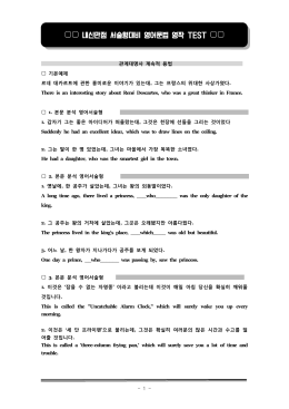 중3천재이 10과 관계대명사 계속적용법문제와답지.hwp