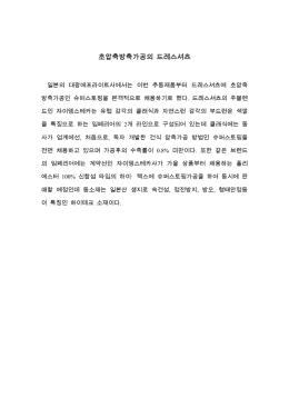 초압축방축가공의 드레스셔츠