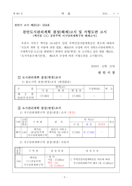 천안시 고시 제2012 - 토지이용규제정보서비스