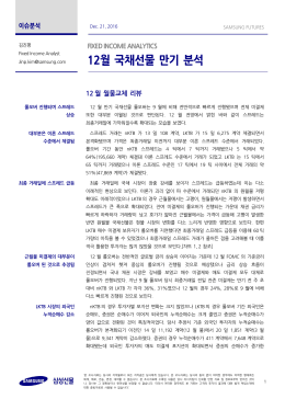12월 국채선물 만기 분석