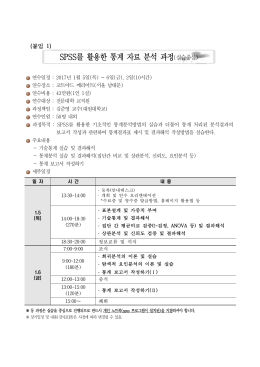 SPSS를 활용한 통계 자료 분석 과정(실습중심)