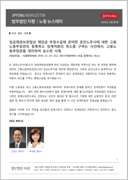 임금채권보장법상 체당금 부정수급에 관여한 공인노무사에 대한 고용