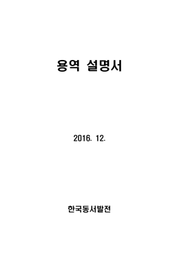 용역 설명서