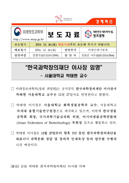 161226 즉시 (보도) 박태현 창의재단 이사장 임명