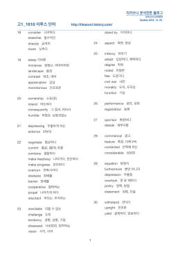 고1_1610 이투스 단어