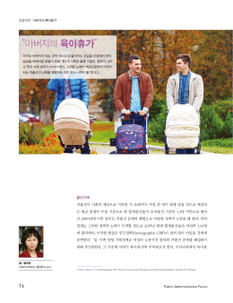 &ldquo;아버지의 육아휴가&rdquo;