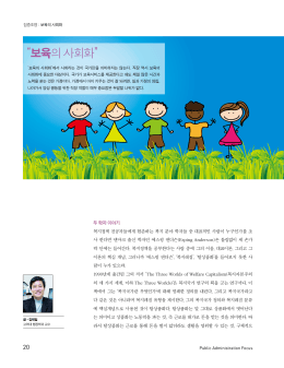 &ldquo; 보육의 사회화&rdquo;